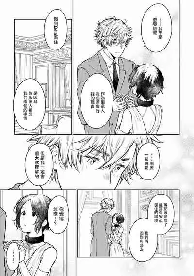 [Furukawa Fumi] Omega Koukyu Shoukan Ronnie Danshaku no Otsuki-sama | OMEGA高级娼馆 罗尼男爵与白月光 Ch. 1-5+番外1 [Chinese] [冒险者公会] [Digital]