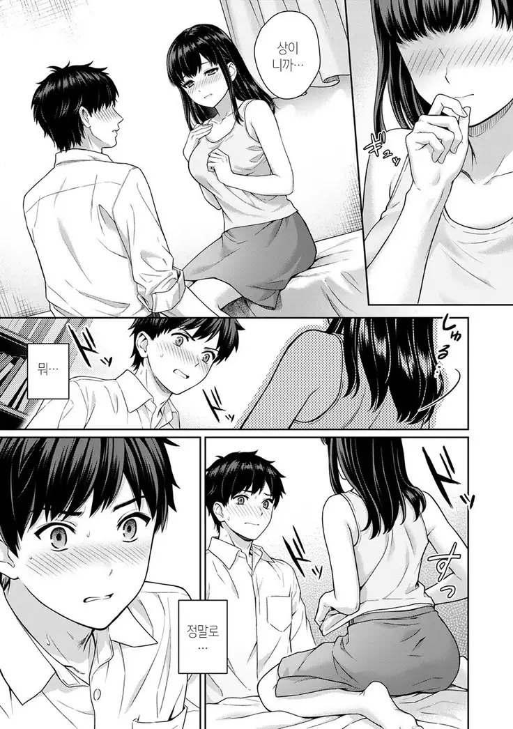 선생님과 나 1-4화 | Sensei to Boku Ch. 1-4