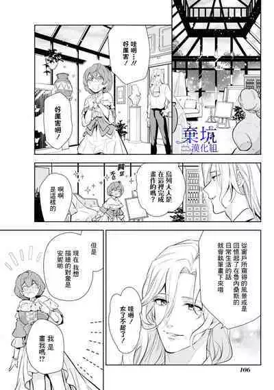 Poccharihime to Hetaiouji| 微胖小姐與變態王子