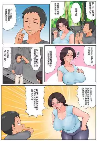 [Rapurando] Chiisai koro kara Osewa ni natte iru Kinjo no Oba-san o Otoshite Tanetsuke! [Chinese] [下北泽幕府]