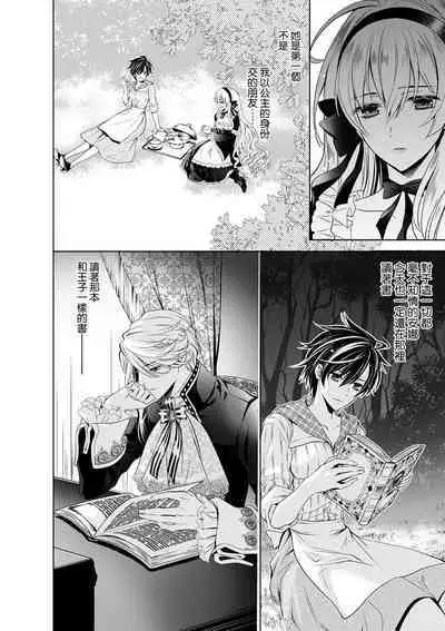 Cinderella ni wa Narimasen! Mob Chara Hime wa Midara na Akuma ni Miirarete | 我才不做灰姑娘！路人公主被淫亂惡魔迷得神魂顛倒 1-9