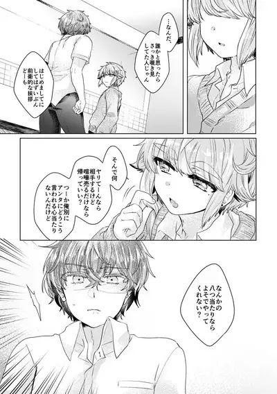 僕らが大人になるまでに 02