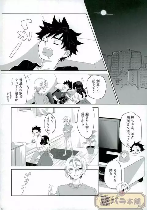 さよならバンビーノ