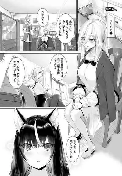 [Kyougoku Touya] Orokamono wa Nekomimi Dorei ni Izon suru ~Hajimete no Choukyou Seikatsu~ 01-27