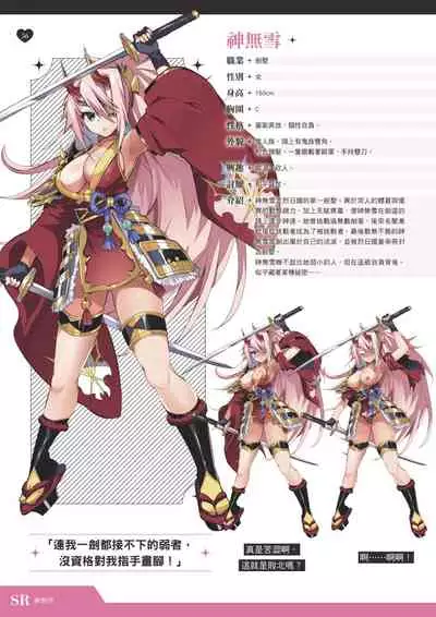 TenkafuMA! Official Game Setting Book (Chinese)