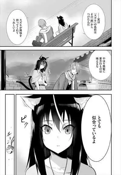 [Kyougoku Touya] Orokamono wa Nekomimi Dorei ni Izon suru ~Hajimete no Choukyou Seikatsu~ 01-14