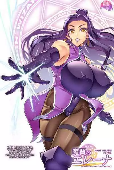 [Hatoba Akane] Maken no Elena ~Katte no Omoibito ni Takusareta Ko to no Koi ni Ochiru Majo~ Ch. 1, 3-4 | High Wizard Elena ~The Witch Who Fell in Love with the Child Entrusted to her by her Past Sweetheart~ Chapter 1, 3-4 [English][CulturedCommissions]