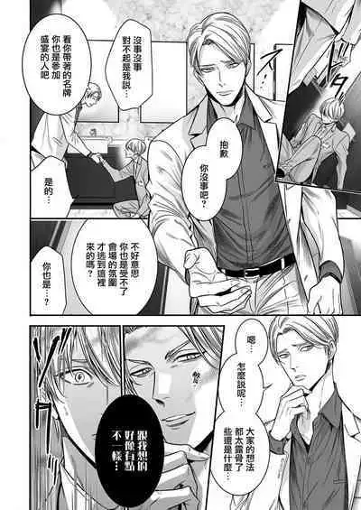 anta wa ore no omegadaro | 你是我的Omega吧 1-4