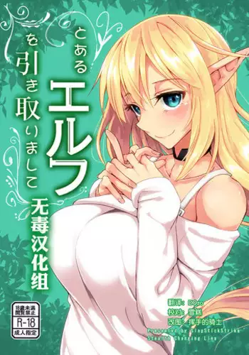 (C94) [SlapStickStrike (Stealth Changing Line)] Toaru Elf o Hikitorimashite Shunmin no Hi [Chinese] [无毒汉化组] [Digital]