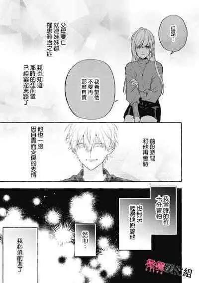 [Kotoko, Kamo] Sukui, SukuwareCh.1-12 | 乞救之噬，覆食殆尽 Ch.1-12 [Chinese] [橄榄汉化组]