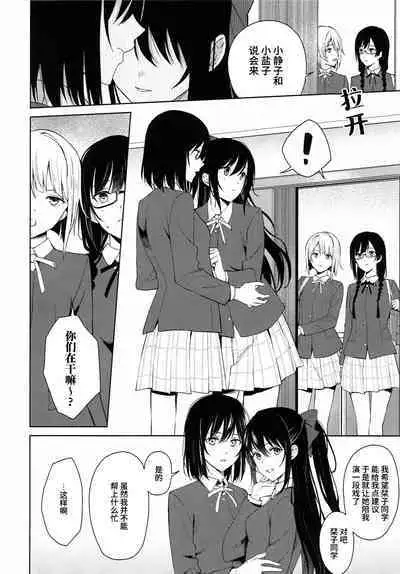 ShioSetsu ga Seitokaishitsu de Ecchi na Koto Suru Hon | 栞雪在学生会室涩涩的本子