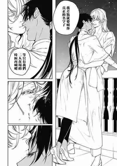 Sahara no Koufuku Mono | 撒哈拉的幸福者 Ch. 1-2