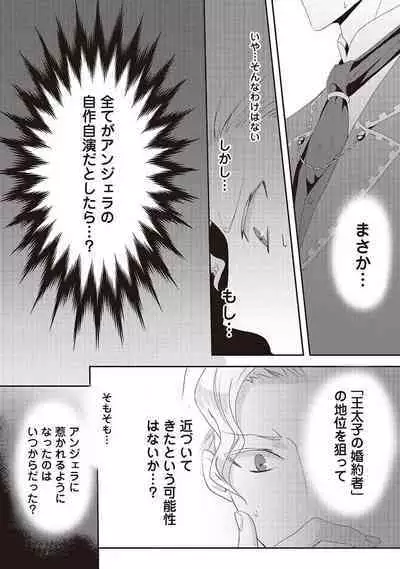 悪役令嬢に転生したけど、破局したはずのカタブツ王太子に溺愛されてます！？ 1-18