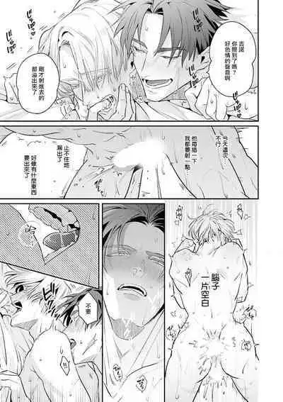 [Tonoka Mottasu] Uragirimono no Love Song | 叛徒的情歌 (BE-BOY GOLD 2022-06) 1-6 [Chinese] [冒险者公会] [Digital] [完结]