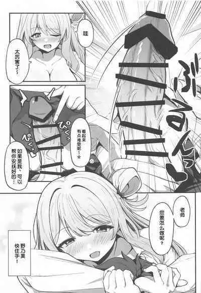 Amaedoki | 撒娇时间