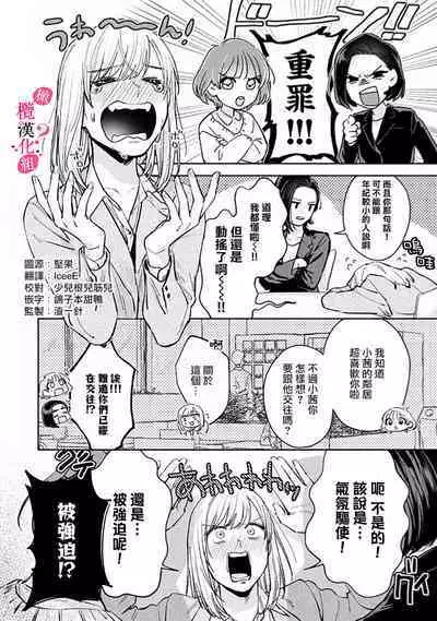 [Enya Maru] Ore no Oppai Sukinan desho?01-05| 你喜欢我的胸对吧? 01-05[Chinese] [橄榄汉化组]