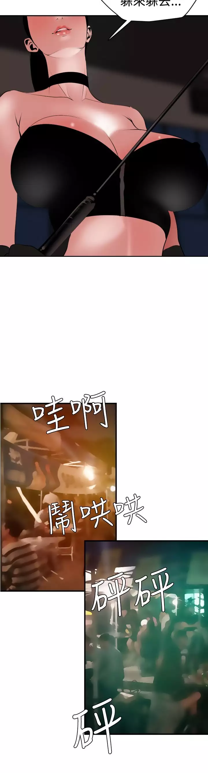 Desire King 欲求王 Ch.41~48