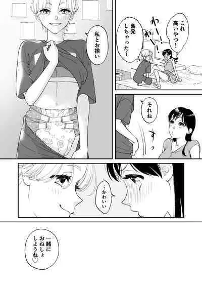 [Nano Nakaba] Yuri Omutsu Joshi