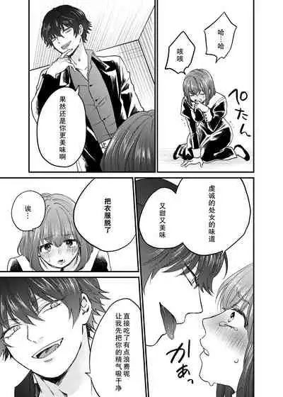 [Izumi Uni] Minarai Sister to Kuufuku no Akuma -Chikashitsu no Kinki- | 见习修女与空腹恶魔——地下室的禁忌 [Chinese] [莉赛特汉化组]
