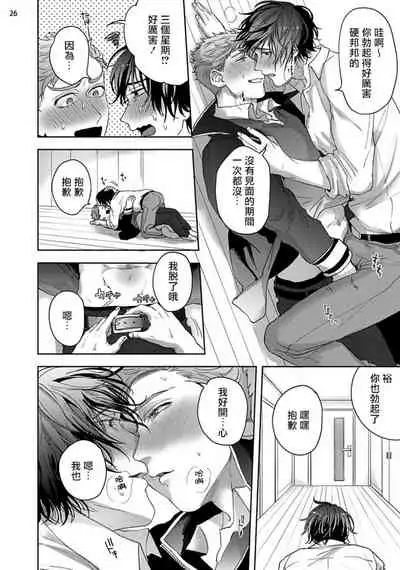 Tomodachi Dakedo Oishisou | 虽然是朋友但你看起來很好吃 Ch. 1-3+番外+特典