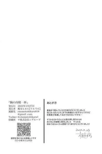 Mune no Uchi Seiippai