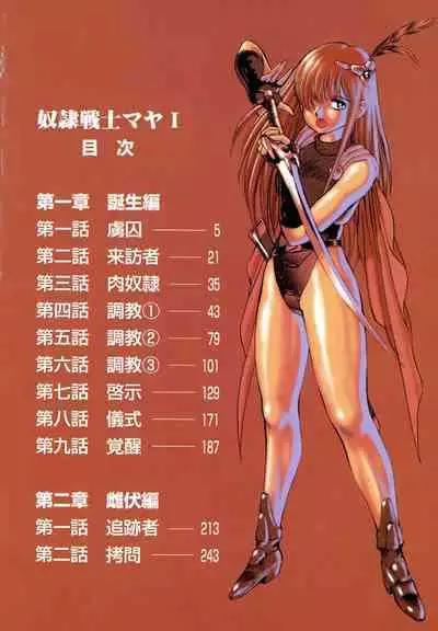 Dorei Senshi Maya I