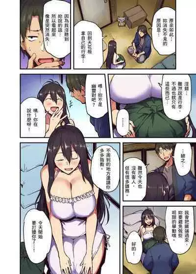 [Yonekura] Ryokan ni Sumitsuku Oppai-chan ~Nigoriyu no Naka dashi Ecchi shite mo Barenai yo ne~ | 旅館裡白吃白住的大奶美女幽靈～在濃濁的溫泉裡體內射精也不會被發現吧 Ch.1-10 [Chinese]