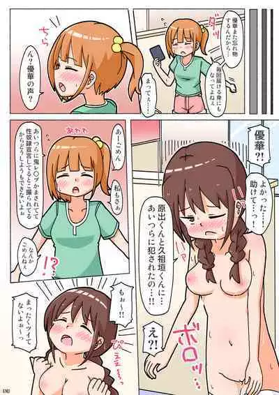 Tsuitenai Yuutousei no Onnanoko ga Tsukaremakuru Hanashi