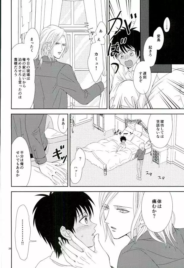 この熱は誰のせい?