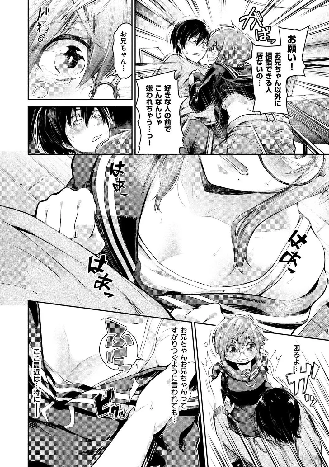 Watashi dake Mite - Just look at me.