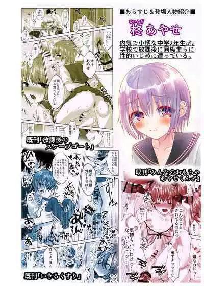 [壊れたおもちゃ (ウチダケイ)] 無理矢理こじ開けオトコのコ♂