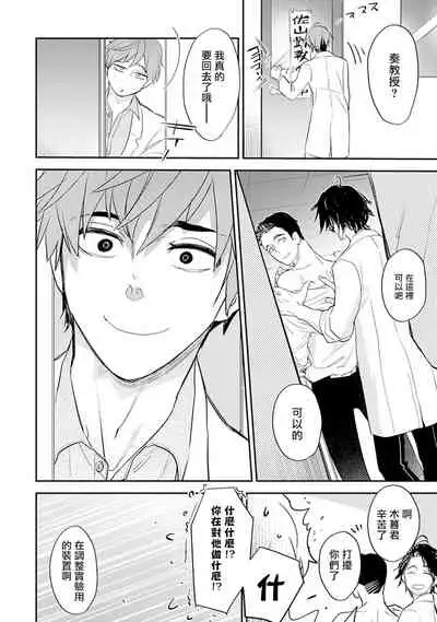 Sensei to Joshu no Renai Do Sukutei! | 教授与助手的恋爱度测定！ 1-5