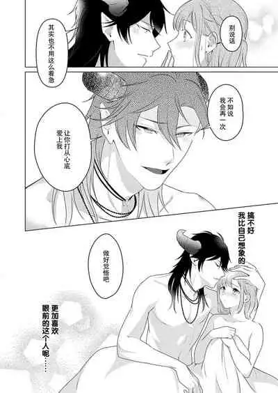 [Yuwa wa tataki yo] geki-ai inma ni 300-nen, daki tsukusa retemasu ~ netemosametemo, tsuka rete torokete koshi ku dake ~ | 被激爱淫魔缠身三百年 ~ 无论睡着还是醒着、都被撞到融化 ~ Ch.1-3 [Chinese] [莉赛特汉化组]