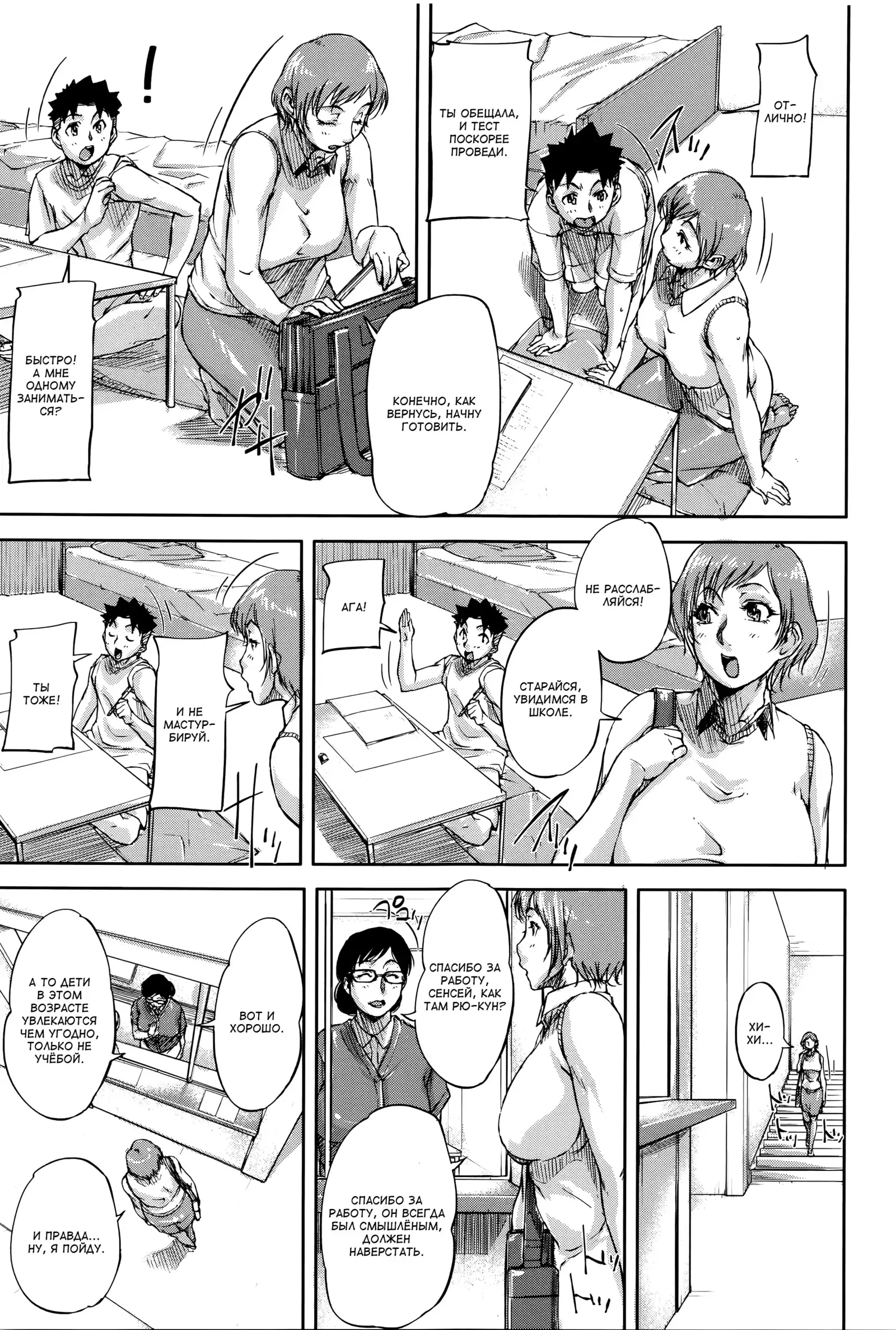 Jokyoushi Chitai Tousatsuroku Ch. 1-4