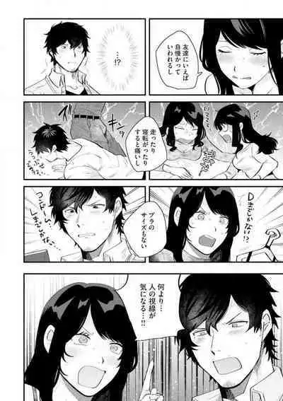 Ōkina ××× ga Hairimasen! 〜 Dekiai Kare wa Kamokude Zetsurin 〜 1-6