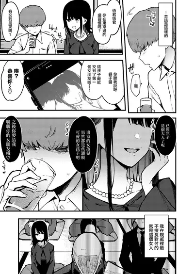 [Inbou no Teikoku (Indo Curry)] Chouko IV -Shinseki no Ossan no Onaho ni Natta Irogurui no Juushi ni Irojikake sare Kanojo o Uragiri Chitsukoki Dai Haiboku suru- [Chinese] [不可视汉化] [Digital]