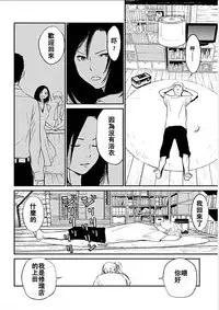 [Kurosawa R] Anata no Oku-san Moraimasu - I'm gonna steal your wife. Ch.1-3 [Chinese] [Yuさん个人汉化]