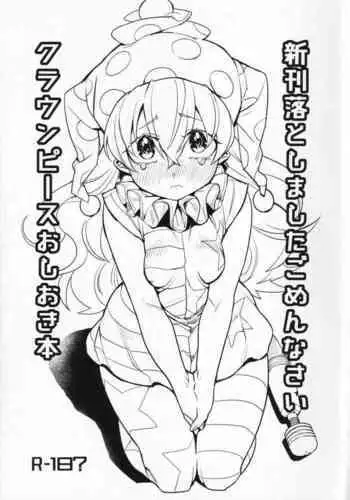 Shinkan Otoshimashita Gomen Nasai Clownpiece Oshioki Bon