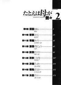 [TsuyaTsuya] Tatoeba Haha Ga 2 [English] [Sei-Jin]