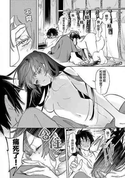 神さまの怨結び 第12巻