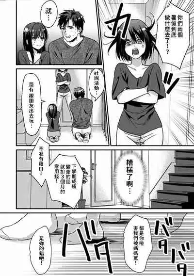 [Akao, Anaran] Konomi ja Nai kedo ~Mukatsuku Ane to Aishou Batsugun Ecchi~ 1-5 | 雖然不是自己的菜～與討厭姐姐的超契合H～1-5 [Chinese] [禁漫漢化組]