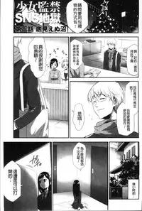 [Kouzuki Rio] Kono JK Misshitsu ni Tojikomete Mechakucha ni Shitakunai? [Chinese]