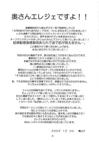 (C65) [Red Ribbon Revenger (Various)] Kaze no Yousei (Elemental Gelade)