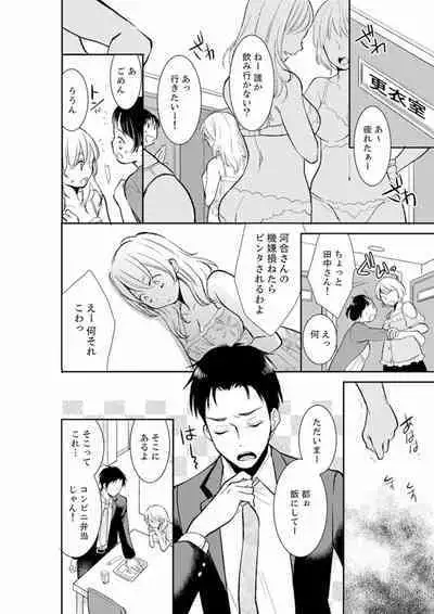 [Toiro] Anata no Otto, Netotte masu. ~Shinya no Esthe de Nurunuru Sounyuu 01-20