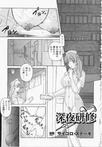 [Anthology] Anata no Shiranai Kangofu