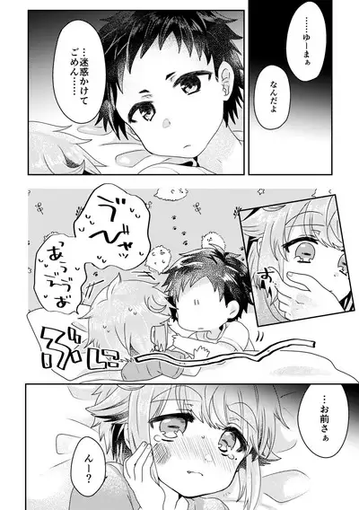 僕らが大人になるまでに 02