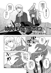 [Circle Credit (Benjamin, Akikan, Muichimon, NAL)] Ookami to Mimi to Shippo (Spice and Wolf)