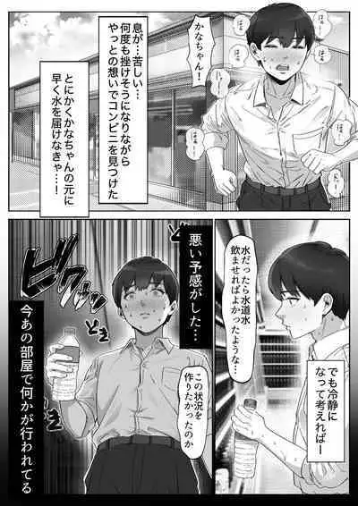 Futo mara ji ga kanojo o Kimo netori suru hanashi! Dekachinpo shika katan!