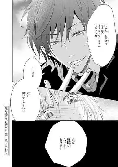 Mottomo Yasashii Koroshikata - The most gentle how to kill.