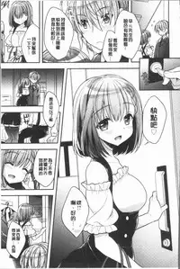 [Araiguma] Icha Hame Love [Chinese]